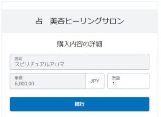 paypal決済手順2