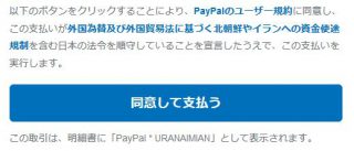 paypal決済手順4