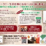 占いスクール無料説明会開催