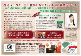 占いスクール無料説明会開催