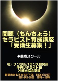 【2/23,24,25開催】聞聴(もんちょう)セラピスト講座