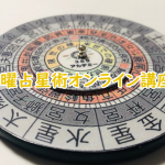 占いオンライン講座開講しました!!