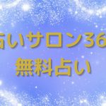 癒しの占術師*くくる。が占う 2022年6月誕生月占い