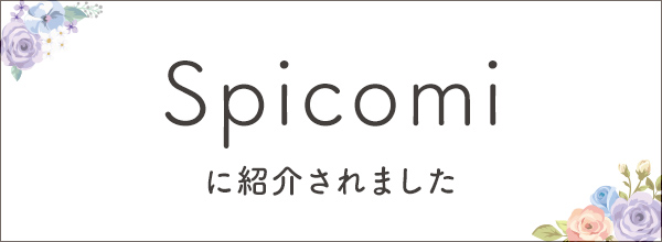Spicomi無料占い