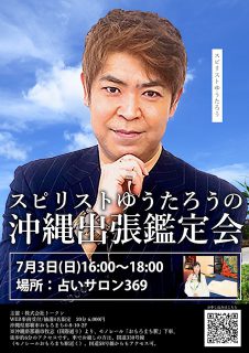 ゆうたろう先生来沖イベント延期
