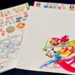 中国花文字謝先生と美杏先生のコラボ特別プレゼント企画