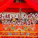 お祓いした方がいい人とは?