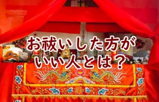 お祓いした方がいい人とは?