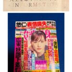 女性自身で人生を導くアドバイザーとして紹介されました