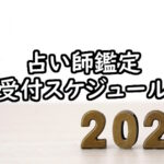 2024年7月沖縄店舗在籍占い師予定表