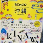 有名な旅行ガイド誌に美杏先生が掲載されました!
