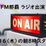 美杏先生がラジオに出演します
