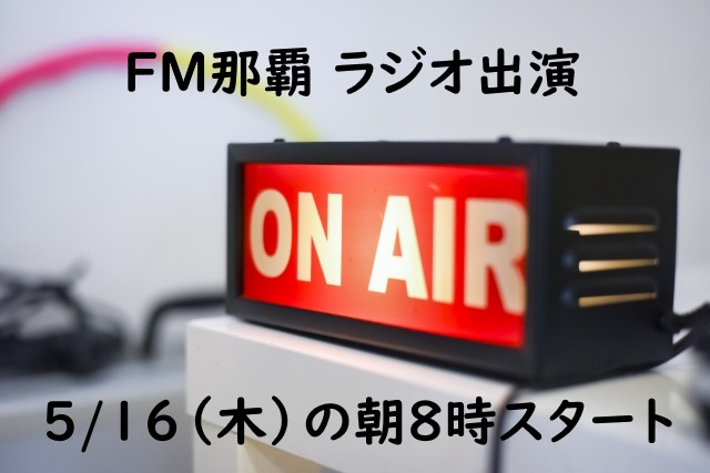 美杏先生がラジオに出演します