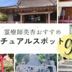 美杏のお勧めのスピリチュアルスポット