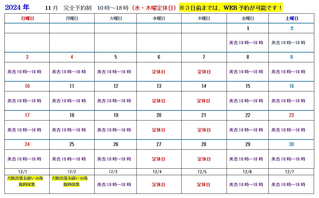 2024年9月占い師スケジュール