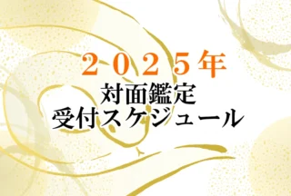2025年6月沖縄店舗在籍占い師予定表