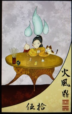 家風鼎　四爻