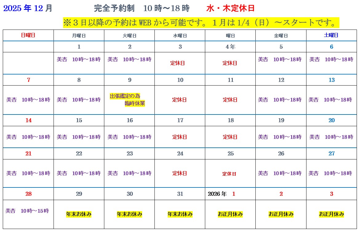 2025年12月占い師スケジュール