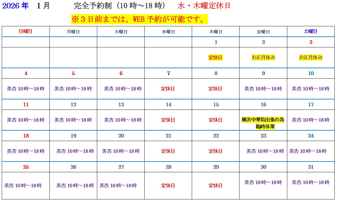 2026年1月占い師スケジュール