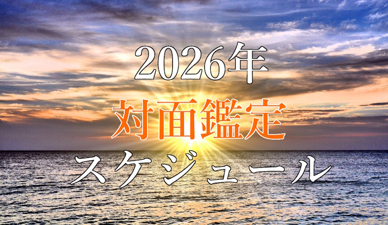 2026年1月沖縄店舗在籍占い師予定表