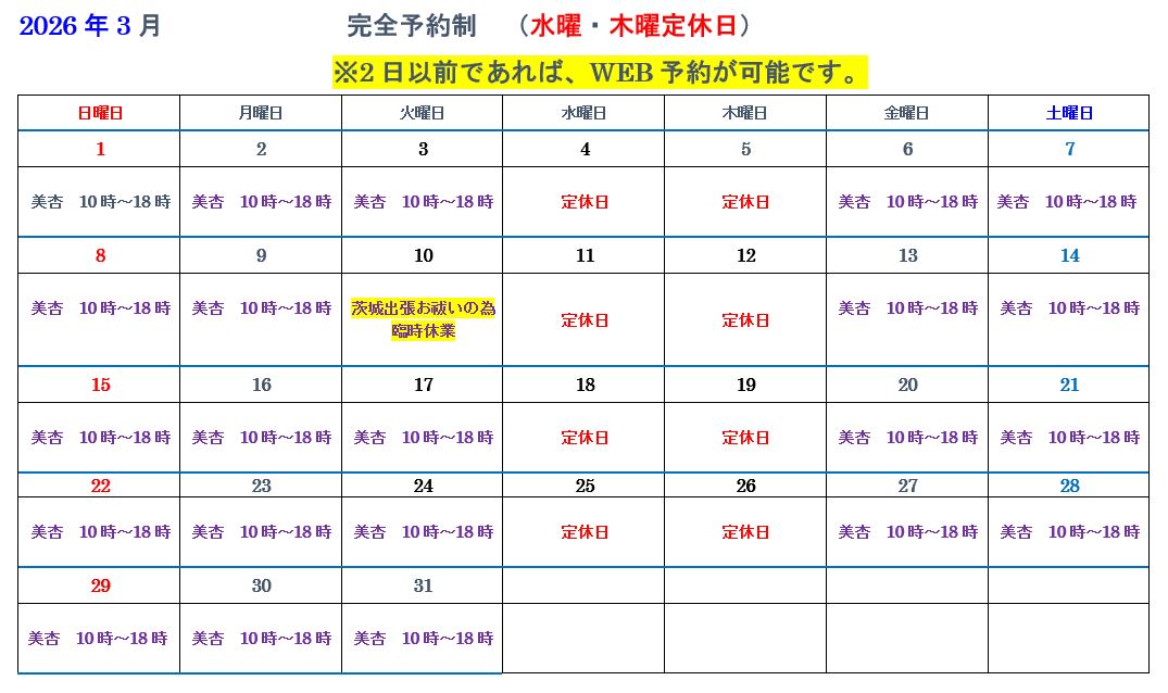 2026年3月占い師スケジュール